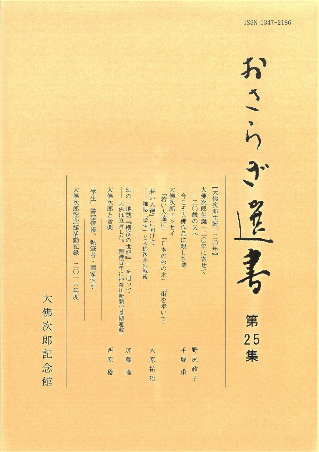 おさらぎ選書 第25集 | 大佛次郎記念館