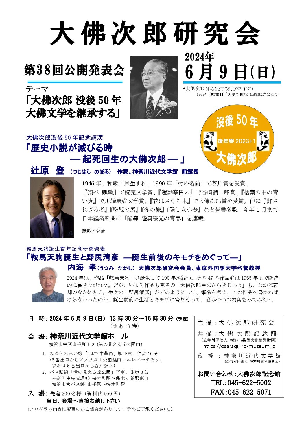 2024年6月9日公開発表会チラシ