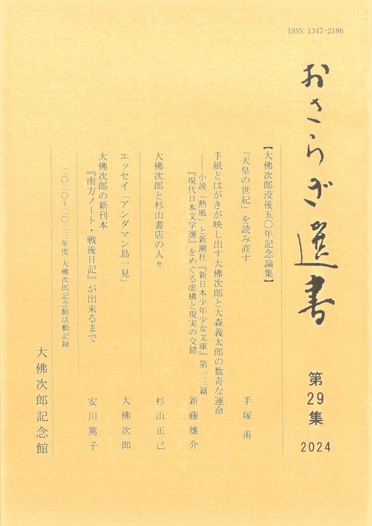 大佛選書　第29集